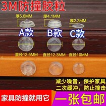 Anti-collision mute 3m thick silicone anti-collision grain cabinet door anti-collision pad transparent anti-slip anti-collision adhesive glue particles