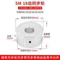 Aluminum Wheel 5M18 width 11 on both sides of flat AF internal bore 5 6 8 10 12 14 15 synchronous wheel HTD5M