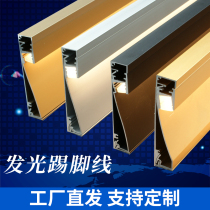 Aluminum alloy luminous skirting metal stainless steel with LED light with invisible embedded light and dark mounting patch