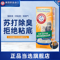 Flagship store) ArmHammer Ai Mei cat litter companion deodorant beads baking soda powder Hammer cat litter deodorant powder