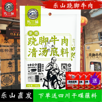 Leishan Teething Beef Specialty Gourmet Suzuma Triple Girl Stilted Beef Bottom Stock 180g Clear Soup Seasoning Pan Bottom