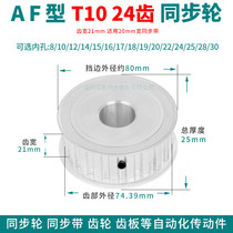 Aluminium synchronous belt wheel T1024 tooth width 21 inner hole 8 10 12 12 15 15 17 19 20 20 wheel T10 type