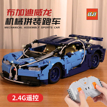 Lego boys building blocks puzzle assembly childrens toys remote control sports car Bugatti Veyron 10th birthday gift
