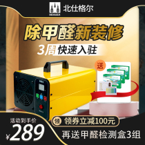 Germany North Shiger formaldehyde air purifier new house decoration home deodorization sterilization ozone removal machine