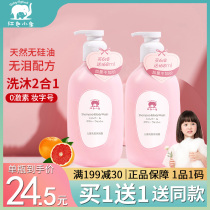 Red baby elephant children Shower Gel Shampoo two-in-one male and female children Baby Baby Baby Special wash care flagship store