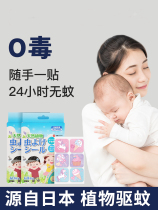 Japan mosquito repellent sticker bracelet anti-mosquito buckle artifact cartoon children baby baby portable adult outdoor mosquito