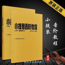 Zhao Wei Fruity Violin Tone Tutorial up and down Volume of violin sound-class tutorial single-tone practice Double-tone exercise Qu