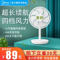 Midea usb electric fan student dormitory desktop bedside fan portable rechargeable wireless mini fan