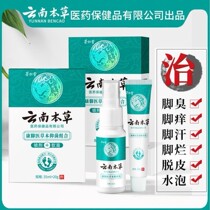 Yunnan Benherbal Spray Suit Foot with Smell Feet SWEAT Sweat Rot with Peel Water Bubble Toe bacteriostatic anti-itch cream