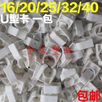 PVC pipe clamping code water supply line tube U-shaped pipe clamp horse card wall card pipe code 16 20 25 32 40