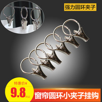  Ring small clip Curtain clip Hook open hanging ring Circle accessories Shower curtain metal curtain ring Live buckle hanging ring