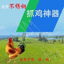 Catch Chicken God Instrumental Farm Catch Chicken Hook Stainless Steel Catch Catch Chickens Duck Goose Outdoor Catch Chicken Feet Catch Chicken Gods