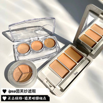 Japanese ipssa Yin Fursha pure beauty No time Three-color Flawless Cream Modified Skin Color Moisturizing Pressure Disc Test Color