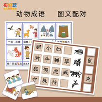 Cloth fun _ Kindergarten big class language area Meet and learn animal idioms Graphic matching area corner activities