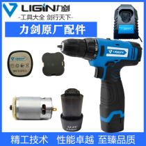 Lijian LJ-6014 18V lithium battery 6012-2 charger 6013 motor Daquan switch electric drill accessories
