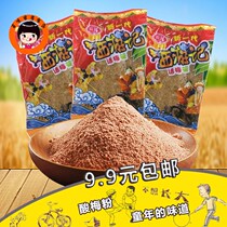 Sour plum powder childhood snacks small packaging after 80 childhood classic dry eating spoon powder nostalgic plum childhood