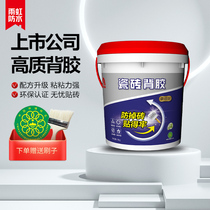 Dongfang Yuhong Strong Adhesive Tile Back Adhesive Adhesive Bonded Floor Tile Wall Tile Vitrified Tile Tile Strong Effect