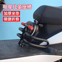 Electric motorcycle child seat front foldable pedal battery car child baby baby safety seat