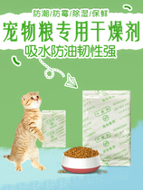 Pet food desiccant 20G 10 packs of cat food dog food grain storage bucket food freeze-dried snacks moisture-proof mildew bag
