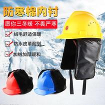 Cotton lining winter safety helmet warm liner thickened winter cold plus velvet Lei Feng hat cotton helmet men