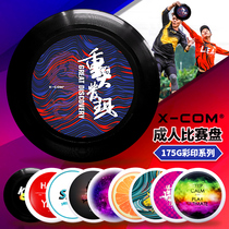XCOM Professional frisbee competition Extreme frisbee Outdoor sports standard 175G World Frisbee official certification