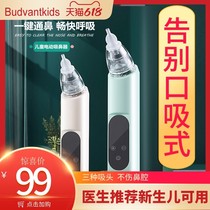 Nose artifact Electric nasal suction device for baby newborn baby children home baby special snot suction cleaner