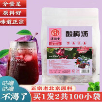Sour plum soup raw material 100 packaging free brewing tea bag osmanthus sweet-scented plum soup small package sour plum powder beverage commercial