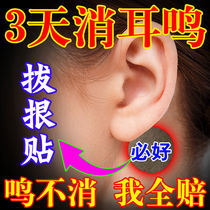 (3 days tube is good)Tinnitus patch Neurological tinnitus deafness Hearing loss Ear back special effect Tinnitus ear Kang patch
