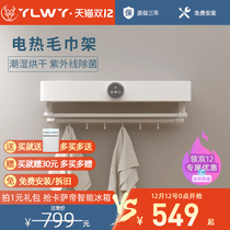 Yinglu electric heating drying disinfection bath towel rack non-punching household intelligent electric towel rack bathroom pendant