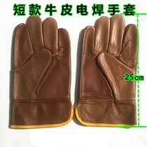 Short welding gloves welding insulation heat resistant cow leather high temperature anti-hot soft labor fire line