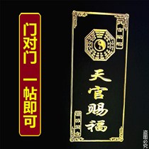 Tian Guan blessing door sticker Door punch sticker defuse door-to-door invisible door sticker door toilet toilet stair electric
