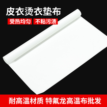 Dry cleaners special leather clothing ironing cloth heat insulation non-stick anti-hot cloth white Teflon high temperature resistant cloth hot table cloth
