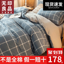 MUJI four-piece cotton cotton summer washed cotton quilt cover Sheet fitted sheet Three-piece bedding
