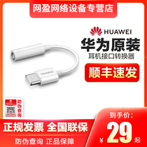Huawei original clothing typec headphone adapter Nova8 7 6 5Pro Mate30 20 conversion head P40 P30 audio converter 3 5mm wire plug