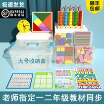 The first grade of primary school grade xue ju he counter teaching aids count Rod watch geometry graphics full set