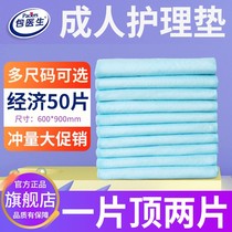 Thickened Bag Doctor Generation Nursing Mat People 60 * 90 Seniors Urine Diaper Diaper Diaper diaper diaper diaper diaper diaper diaper diaper diaper diaper