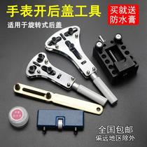 Repair watch tool watch lid opener open watch back cover tool repair three-claw open battery two-claw watch opener set
