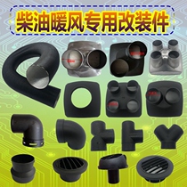 Diesel heating accessories Daquan hot air pipe durable Hood diesel heating pipe aluminum foil heating air pipe car integrated machine pipe