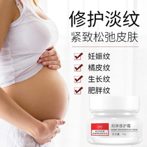 Nanjing Tongrentang pregnant women special pregnancy pattern postpartum repair cream tight prevention obesity pattern growth pattern artifact