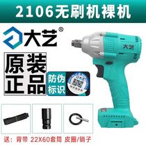 Dayi original lithium battery brushless electric wrench large torque 2106 bare metal impact wrench head