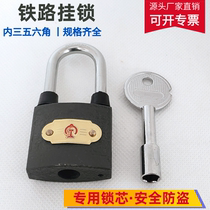 Railway lock hexagon inner triangle inner pentagonal railway lock universal key railway signal lock open railway padlock