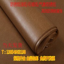 Industrial oil paper neutral 2 wax paper paper anti-paper metal packaging factory bearing parts anti-rust (wax paper) 78 *