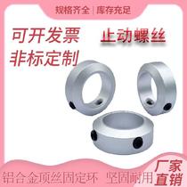 Fixed ring inner 16 adjusting shaft blocking ring clamping aluminium optical axis stop ring locking double screw 8 * 14 * 6 gear ring
