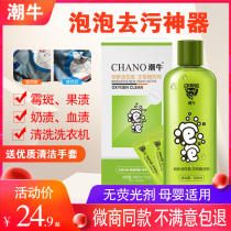 Tide Niu Bubble official website Official Flagship Store Tmall Super Stain-removing Artifact Laundry Liquid Biological Enzyme Lotion