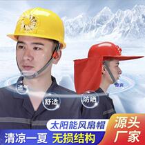 Solar fan helmet curtain summer sunshade sun protection UV protection site project construction labor protection helmet