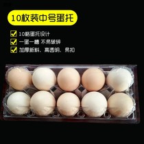 Thickened 10 pieces of medium egg tray transparent plastic egg drag Disposable egg box packaging box factory direct sale