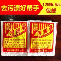 Wuji net washing clothes dirty chicken Net get rid of clothes moldy spots sweat dirt ring Star increased white powder 10 packets