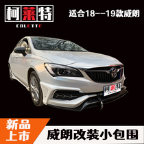 Suitable for 18 to 19 Buick Veyron modified front and rear small bag circumference side skirt tail appearance size surround kit