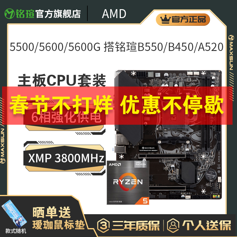 AMDR5 5600 5600GT 5500uB550M B450MA520M CPUװ