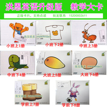 Hong en Hello Teddy Hong En children English upgraded version AB1-8 book Hong en big card Hong en flash card